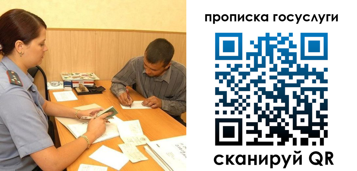 прописка для работы в Саратове