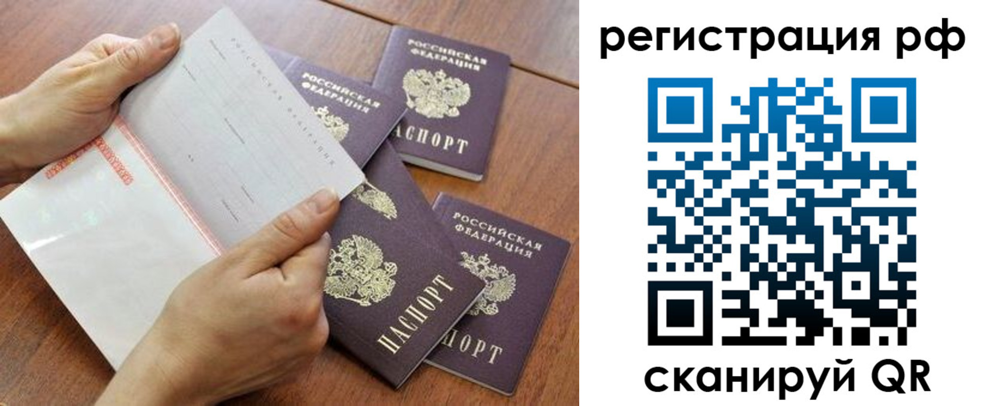временная регистрация для всех в Саратове