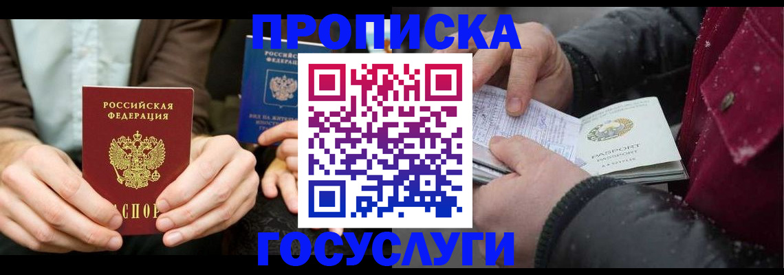 прописка законно в Саратове