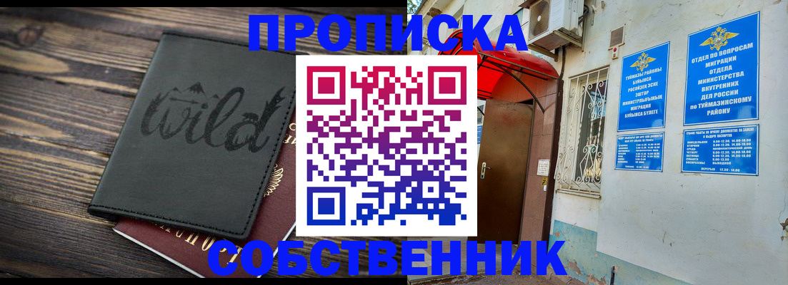 прописка в Саратове