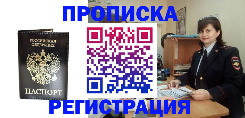 временная регистрация для всех в Саратове