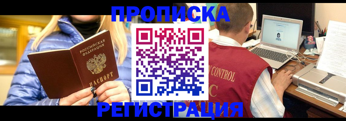 временная регистрация поиск в Саратове
