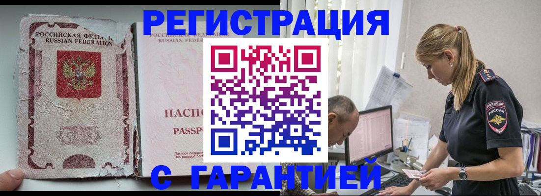временная регистрация надежно в Саратове