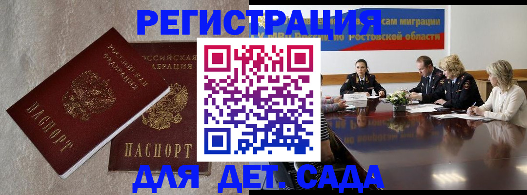 прописка 2025 в Саратове